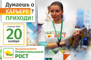 Ярмарка вакансий для студентов Екатеринбург