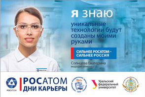 Госкорпорация Ростатом