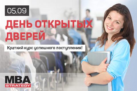 Стратегия MBA